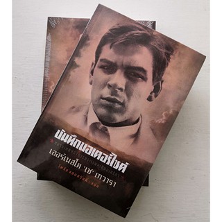 บันทึกมอเตอร์ไซค์ (เออร์เนสโต ‘เช’ เกวารา)