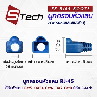 บูท ครอบหัวแลน หัวแลนแบบทะลุ Boot ครอบหัว LAN RJ-45 ใช้กับหัวแลน Cat5 Cat5e Cat6 Cat7 Cat8 ยี่ห้อ S-tech