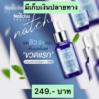 เซรั่มณัชชา  เซรั่มนัชชา  สูตรใหม่  ลดฝ้า หน้าใส เลิกใช้ไม่กลับมาดำ  ‼️ส่งฟรีมีปลายทาง‼️