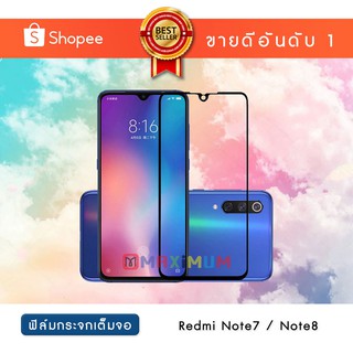 ฟิล์มกระจก เต็มหน้าจอ Redmi Note7,Note8 แบบกาวเต็ม | Tempered Glass Full Glue Redmi Note7,Note8 [Edge to Edge Coverage]