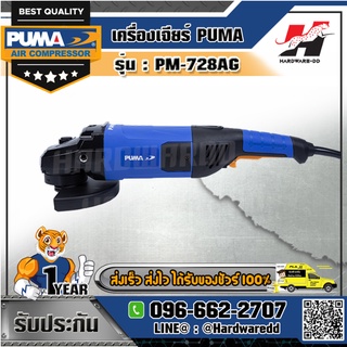 PUMA รุ่น PM-728AG เครื่องเจียร์ ขนาด 7 นิ้ว