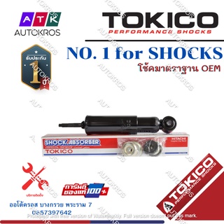 Tokico โช้คอัพหน้า Isuzu TFR ดราก้อนอาย ปี90-01 (น้ำมัน) / โช๊คอัพหน้า โช้คหน้า Isuzu TFR โช๊คหน้า ดราก้อน / 2865