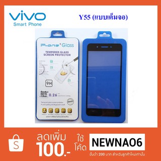 ฟีล์มกระจก(กันแตก) Vivo Y55,Y55L (แบบเต็มจอ)