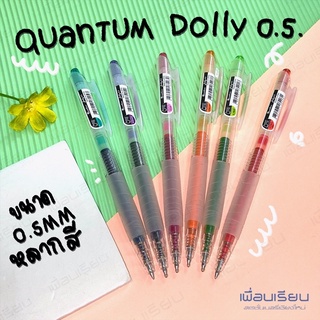 ปากกาเจลสีควอนตั้ม ดอลลี่ Dolly Daiichi Colour Quantum ขนาด 0.5 MM