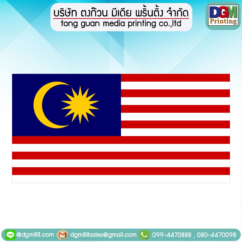 ธงมาเลเซีย ธงประดับ ธงตกแต่ง 🏳️ ผ้าโพลีเอสเตอร์