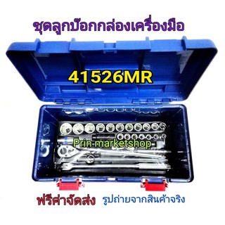 KINGTONY 41526MR บ๊อกซ์ชุด 1/2" 25ตัว/ชุด  (บ๊อกซ์ชุดในกล่องเครื่องมือ)  6เหลี่ยม