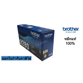 ตลับผงหมึก(ของแท้) TONER BROTHER TN-2280