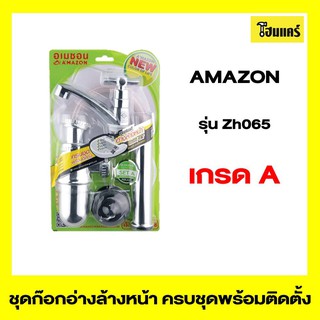 AMAZON ก๊อกอ่างล้างหน้า รุ่นZh065