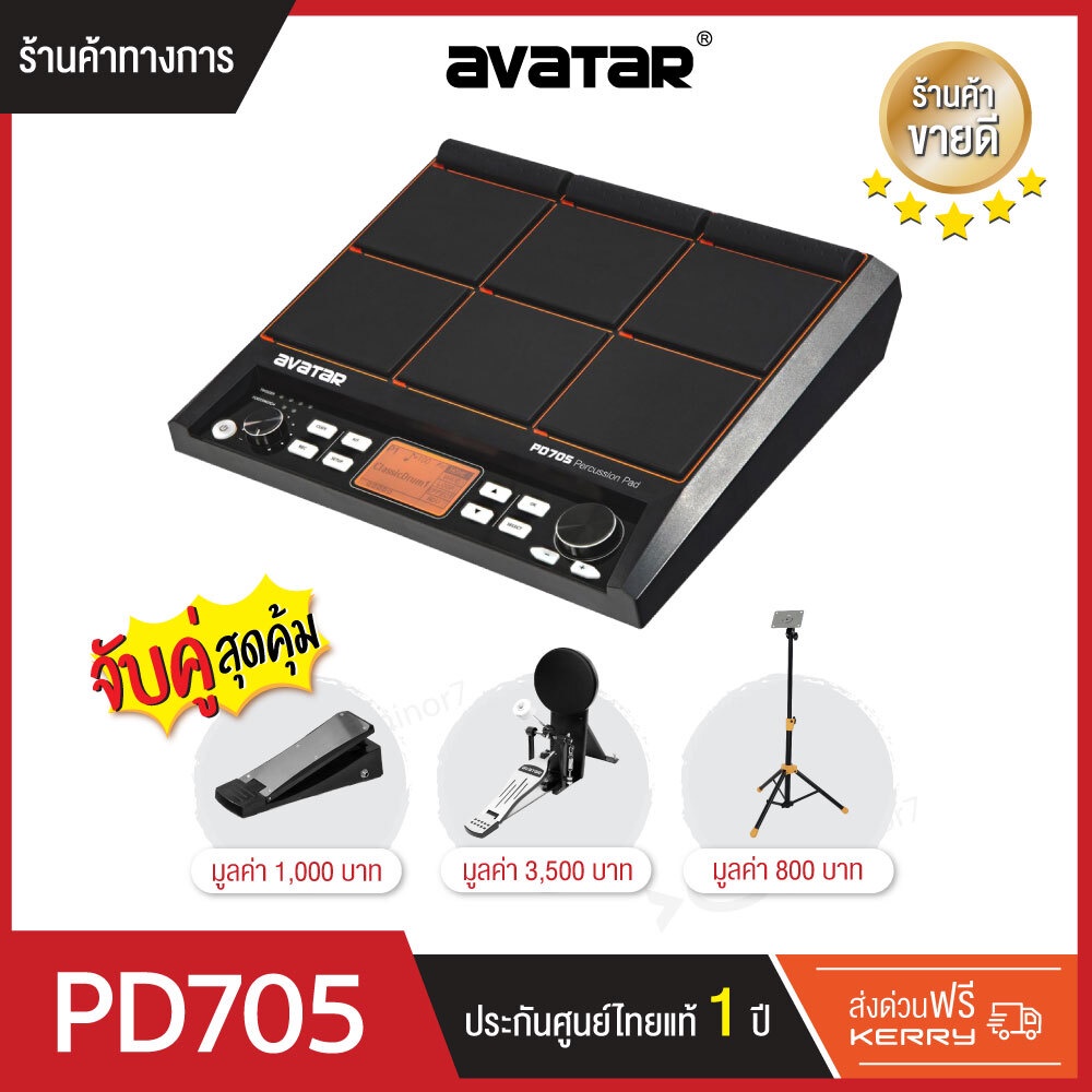 Avatar PD705 percussion PAD 9 ช่อง แพดกลองไฟฟ้า เนื้อเสียงProgressive sound พร้อม กระเดื่องจริง ไฮแฮท และขาตั้งAvatar
