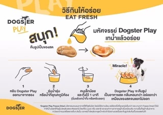 {FS} DOGSTER PLAY ขนมสุนัข Freeze Dried ชิ้นเนื้อแท้ๆ 100% ไม่ใช้วัตถุกันเสีย สี กลิ่นสังเคราะห์