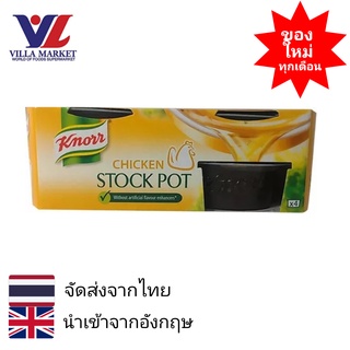 Knorr Stock Pot Chicken 28g  คนอร์ น้ำสต๊อกไก่