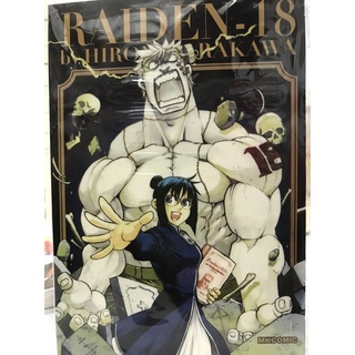 Raider-18 by hiromuarakawa เล่มเดียวจบ