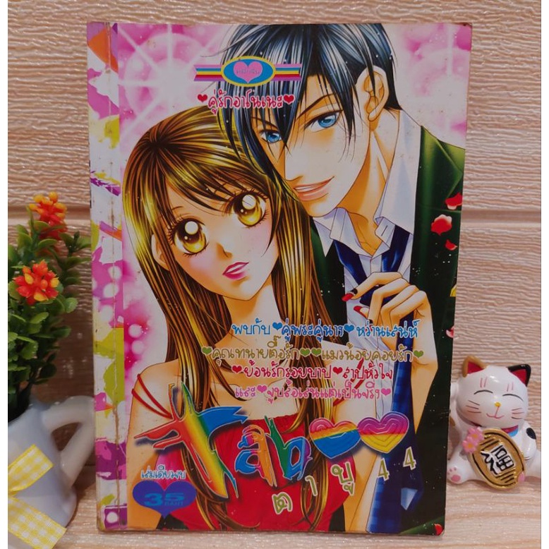 ตาบู 44 / Taboo 44 / คู่รักอาโนเนะ / หนังสือการ์ตูนหมึกจีน