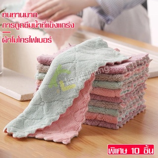 ผ้าอเนกประสงค์ ผ้าเช็ดจาน ผ้าไมโครไฟเบอร์ Clean Cloths ผ้าขี้ริ้ว ซับน้ำดีซักออกง่าย ผ้าทำความสะอาด ผ้าเช็ดมือ คละสี