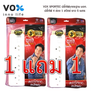 VOX P-140 (แพ็คคู่) ปลั๊กไฟ 4ช่องเสียบ 1สวิตซ์  5เมตร (F5STB-VS01-1402)