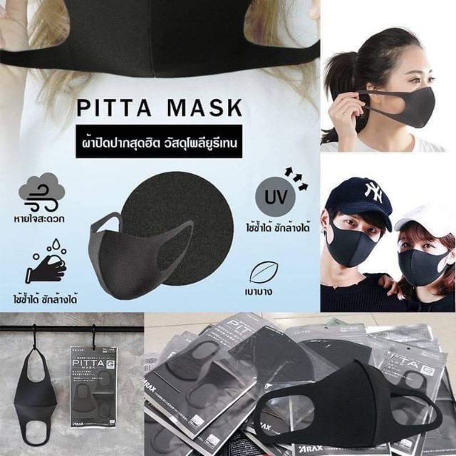 หน้ากาก Pitta Mask ซักได้
