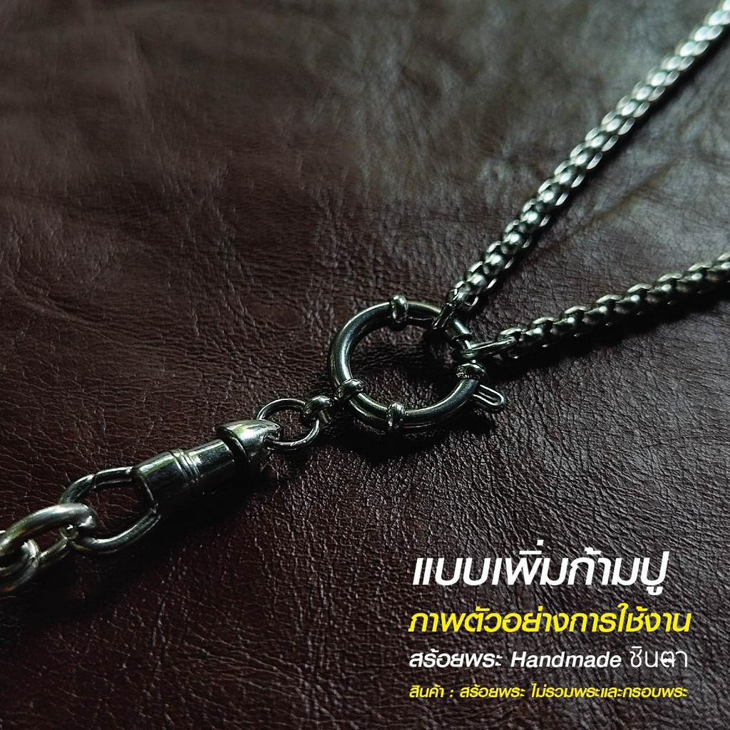 สร้อยสแตนเลสแท้ สร้อยพระ สร้อยคอพระ สแตนเลสแท้ หนา 3 มิล งาน Handmade ตัดมือ รหัส S12 ห่วงกลม เปลี่ยนพระง่าย ไม่ลอกไม่ดำ