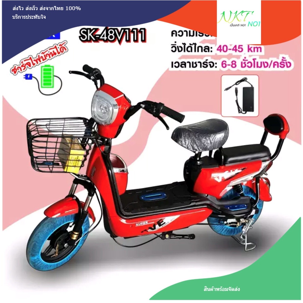 ABS SKG จักรยานไฟฟ้า electric bike ล้อ14นิ้ว รุ่น SK-48v111 จักรยาน กทม