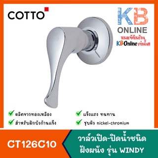 CT126C10 วาล์วเปิด-ปิดน้ำชนิดฝังผนัง รุ่น WINDY CT126C10 COTTO Concealed Stop Valve Series Windy