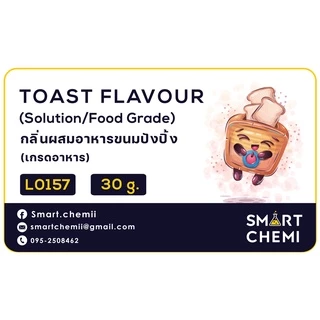 กลิ่นผสมอาหารเข้มข้น กลิ่นขมปังปิ้ง (Toast) Flavour 30 ml.
