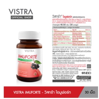 Exp07/2025 VISTRA IMUFORTE วิสทร้า ไอมูฟอร์ท (30 เม็ด)