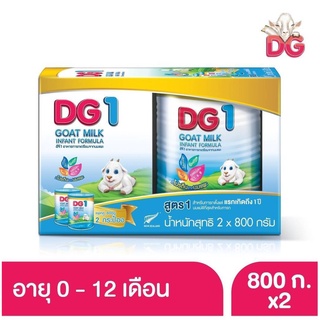 (แพค 2 กระป๋อง) DG 1 Goat Milk Infant Formula DG 1 ขนาด แพคคู่ 1,600 กรัม อาหารทารกเตรียมจากนมแพะ