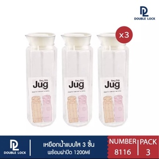 Double Lock/JCJ ขวดน้ำเหลี่ยม (1200 ml.) กระบอกใส่น้ำขนาด เหยือกน้ำ 1200 มล. No.8116 จำนวน 3ขวด ฝสสีขาว