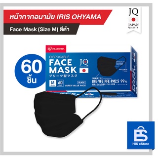 หน้ากากอนามัย IRIS Ohyama 60 ชิ้น/กล่อง (สีดำ ขนาด M)