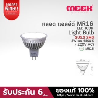 หลอด LED JCDR 220V5W GU5.3 60x3014 SMD 6500K แสงขาว