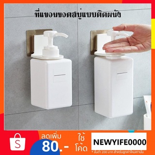 ที่แขวนขวดสบู่ ขวดแชมพู แบบหัวปั๊ม ติดผนัง YF-1246 1613 มี 2 แบบ