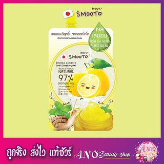 1กล่อง 6 ซอง Smooto Lemon-C Snail Oil Control Serum สมูทโตะ เลมอน-ซี สเนล ออยล์ คอนโทรล เซรั่ม  ขนาด 10 กรัม