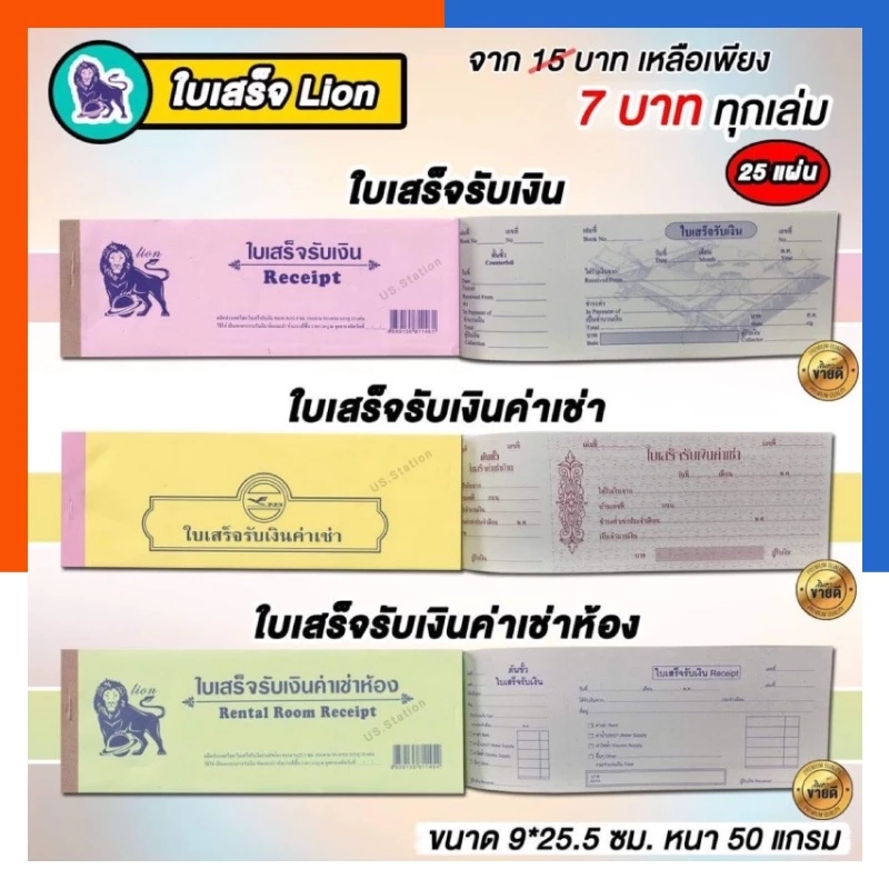 ใบเสร็จรับเงิน [1เล่ม] ใบเสร็จรับเงินค่าเช่าห้อง ใบเสร็จรับเงินค่าเช่า บรรจุ 25 แผ่น 50แกรม ตราสิงโต/NB US.Station