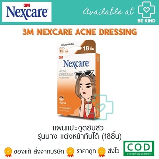 Nexcare แผ่นแปะสิว กล่องส้ม (บาง) 18 ชิ้น. แต่งหน้าทับ