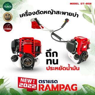 เครื่องตัดหญ้า ตรา RAMPAG / TKD / XIDELANG 4 จังหวะ เครื่องตัดหญ้าสะพายบ่า ถึกทนประหยัดน้ำมันสินค้า มีเก็บปลายทาง