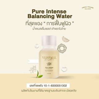 น้ำตบสเต็มเซลล์ Yerpall Pure Intense Balancing Water