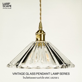 Lampscape / Decorative Vintage Pendant Lamp / โคมไฟห้อยเดี่ยว โคมแก้วใสสไตล์วินเทจ ทรงป้านขอบหยัก ขั้วโลหะชุบทองเหลือง