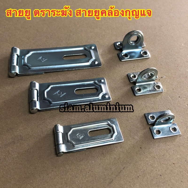สายยู สายยู 2 ตอน สายยูคล้องกุญแจ – โปรปัง