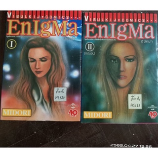 Enigma อีนิกม่า 1-2 เล่มจบ //สภาพเช่า