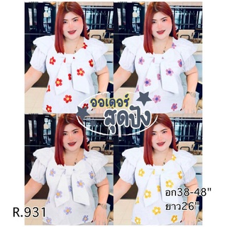 931R เสื้อสาวอวบโบว์หน้าปักลายดอก