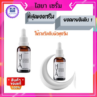 ขายดีมาก  ไฮยา อินเทนซีฟ ไวท์นิ่ง  พรี-ซีรั่ม ไฮยาลูรอน100%ไฮยาเซรัมหน้าเด้ง ลูรอนบริสุทธิ์จากธรรมชาติ