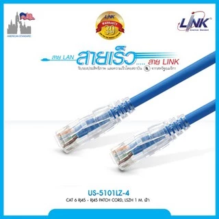 LAN (สายแลน) LINK US-5101LZ-X CAT6 RJ45-RJ45 Patch Cord, LSZH ยาว 1M.(มี 5 สี ขาว/แดง/เขียว/ฟ้า/เหลือง) ประกัน 30 ปี
