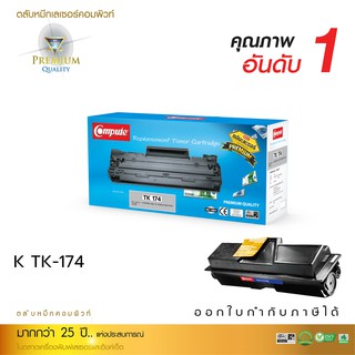 หมึก Kyocera TK174 ECOSY SP2135d compute สินค้าผลิตจากโรงงาน ปริมาณการพิมพ์ Yield : 7,200 แผ่น A4 @5%