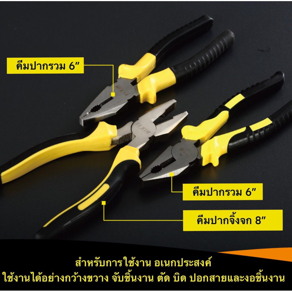 ‼️พร้อมส่ง‼️YiXin Tools คีมปากแหลม ปากเฉียง รวม