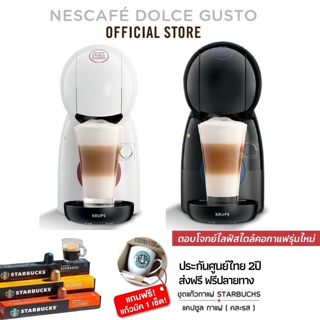 ประกันศูนย์ 2ปี NESCAFE DOLCE GUSTO เนสกาแฟ โดลเช่ กุสโต้ เครื่องชงกาแฟแคปซูล PICCOLO XS มีแถมกาแฟแคปซูลให้