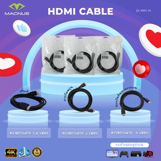 สายสัญญาณ HDMI Full HD 1080p [V.1.4] ยี่ห้อ MACNUS รุ่น 5001-1A ความยาว 2 M. / 3M. / 5M. สายกลม (ซองซิป)