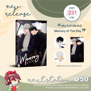 Memory of the day เล่ม 3 (จัดส่งเดือนเมษายน)