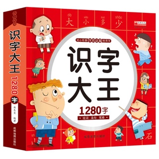 UU 1280 Words Learn Chinese Characters Books First Grade Teaching Picture Book with Pinyin