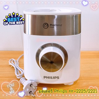 มอเตอร์เครื่องปั่น อะไหล่เครื่องปั่น Philips รุ่นที่ใช้ได้ Hr-2225,2226 (800W) ของแท้ ใหม่