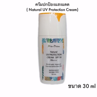 Ma-Praw Natural UV Protection Cream  ครีมกันแดด