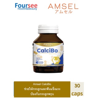 Amsel CalciBo แอมเซล แคลซิโบ ช่วยให้กระดูกและฟันแข็งแรง (30 แคปซูล x 1 ขวด)